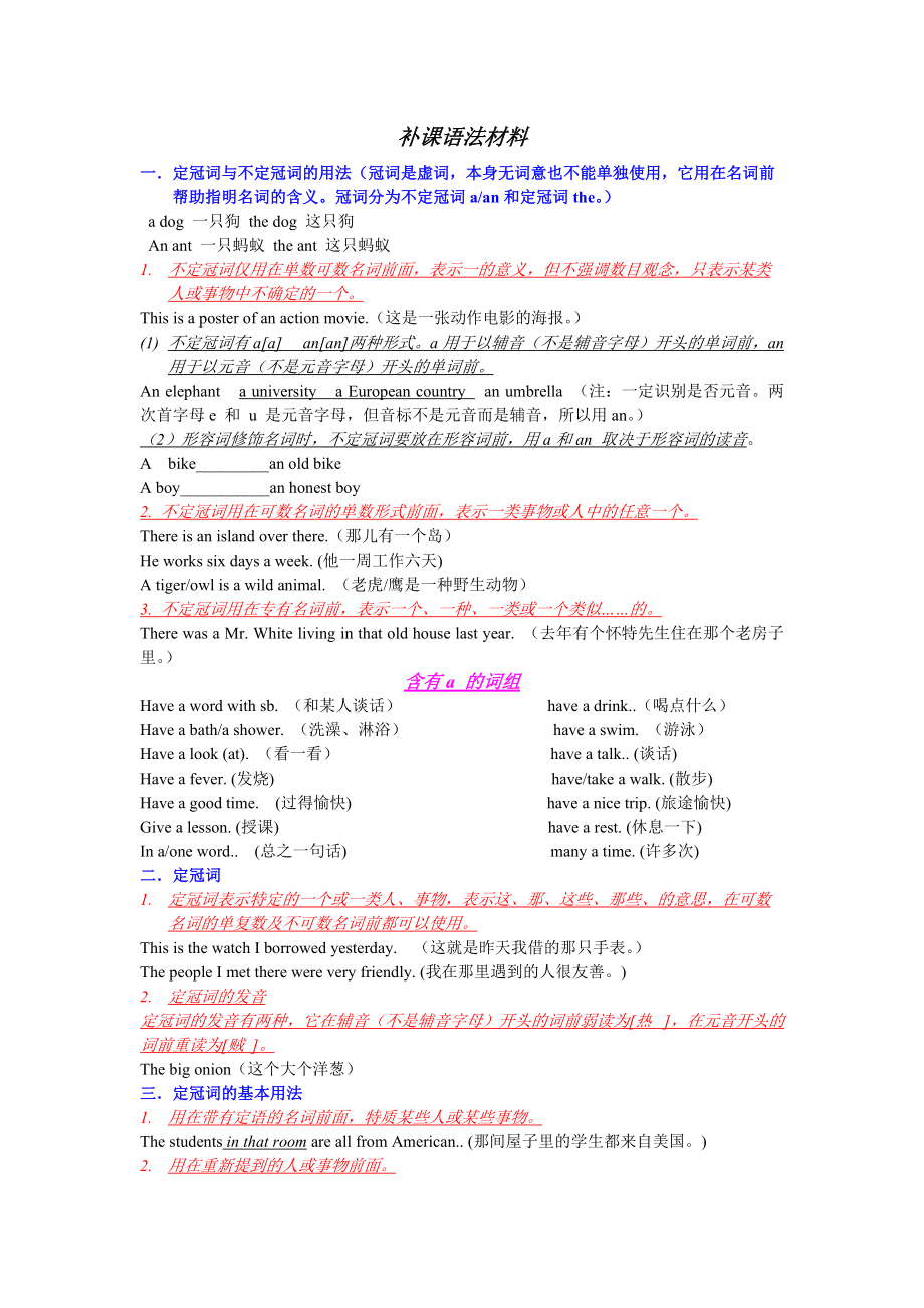 [初三英语]语法补课材料_第1页