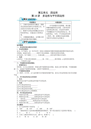 2016年中考第一輪復(fù)習(xí)第18講《多邊形與平行四邊形》專題訓(xùn)練