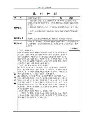 《我們的生活需要誰》教學(xué)設(shè)計