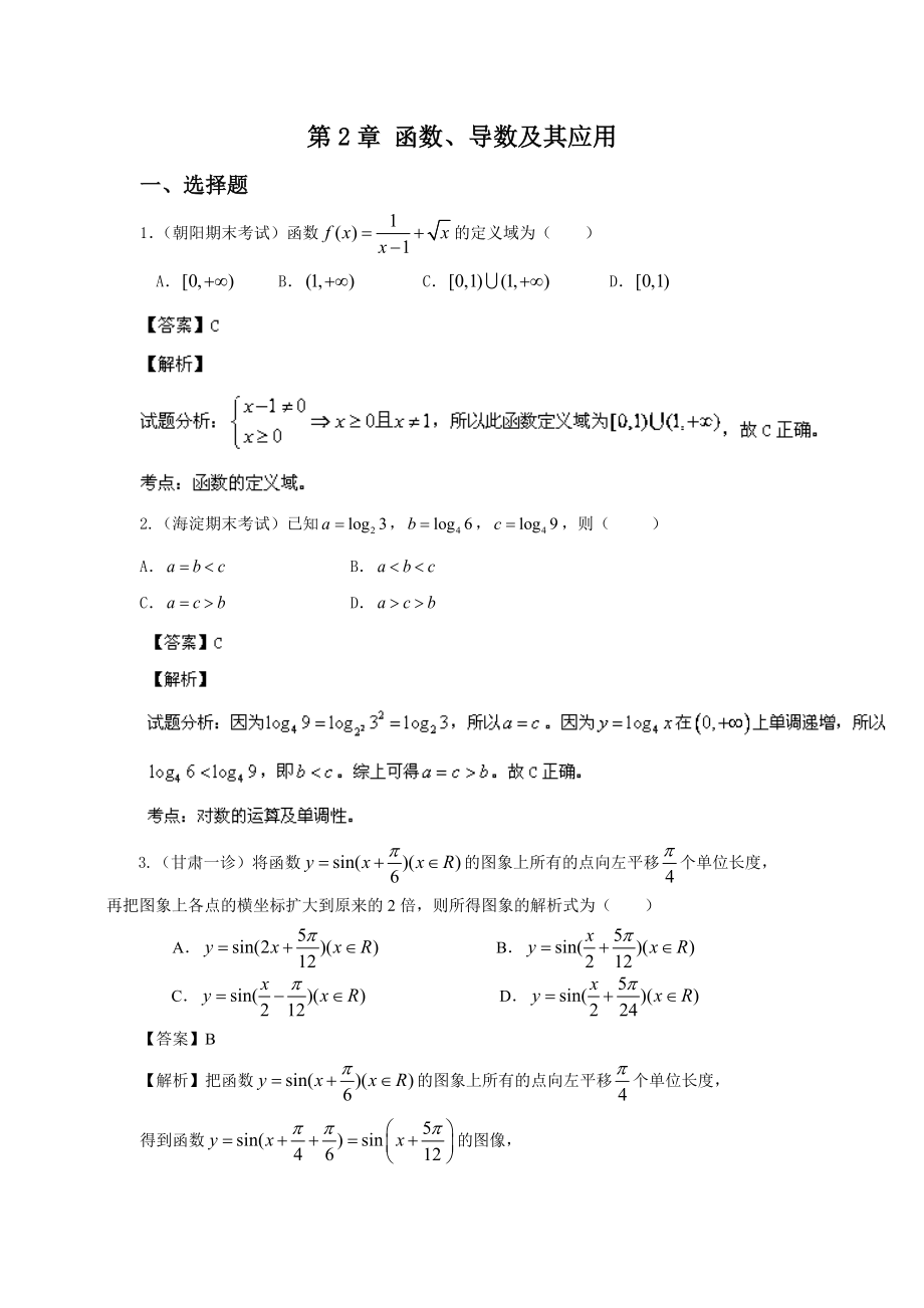 高考数学（理）复习五年高考真题分类汇编：第2章 函数、导数及其应用_第1页
