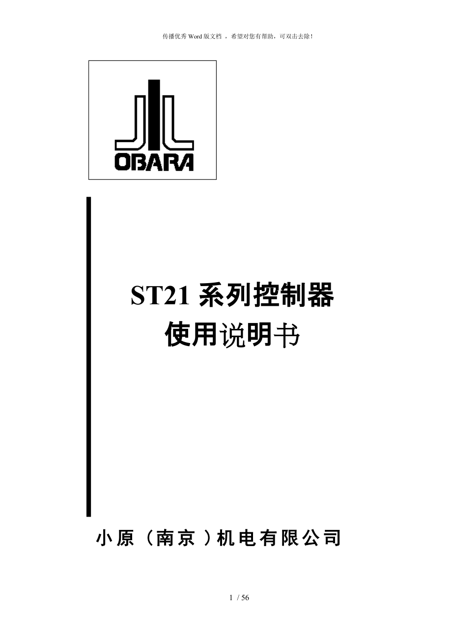 小原焊機(jī)ST21系列控制器 使用說明書_第1頁