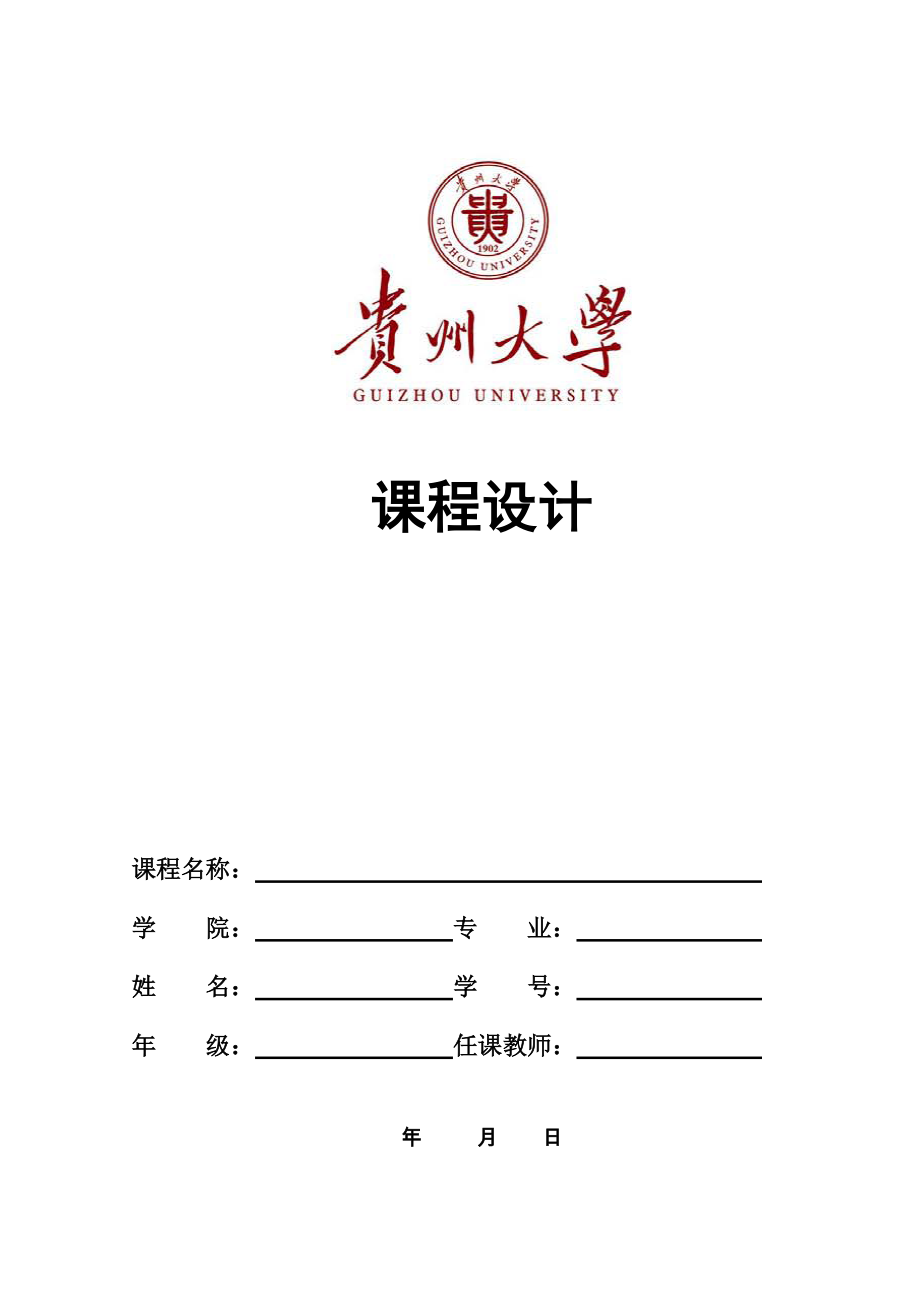 機械設(shè)計課程設(shè)計說明書立式數(shù)控銑床XY數(shù)控工作臺_第1頁