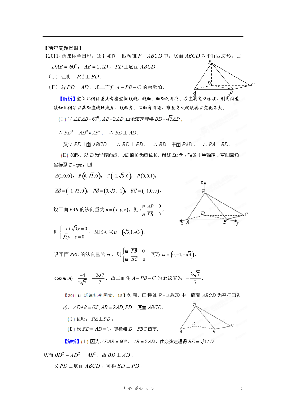 2012高考数学热点集中营 热点19 立体几何大题 新课标_第1页