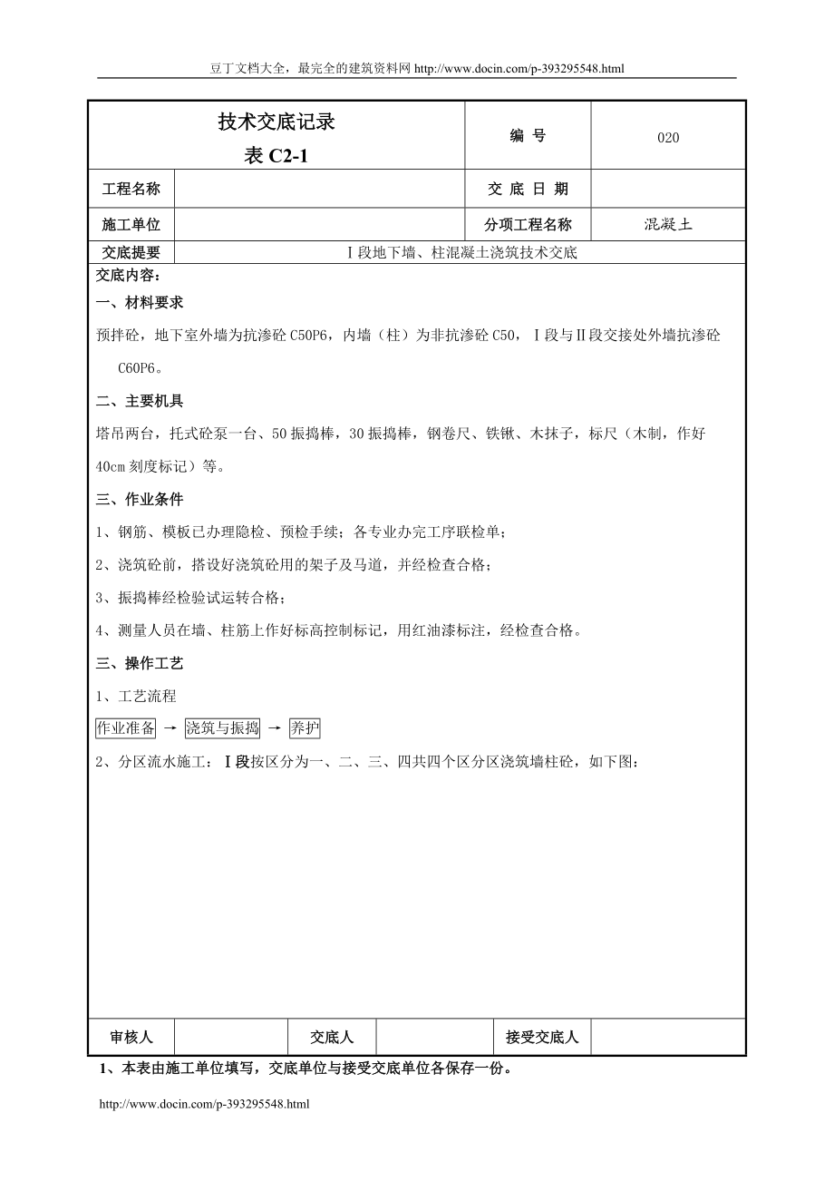 大厦地下室防水施工技术交底_第1页