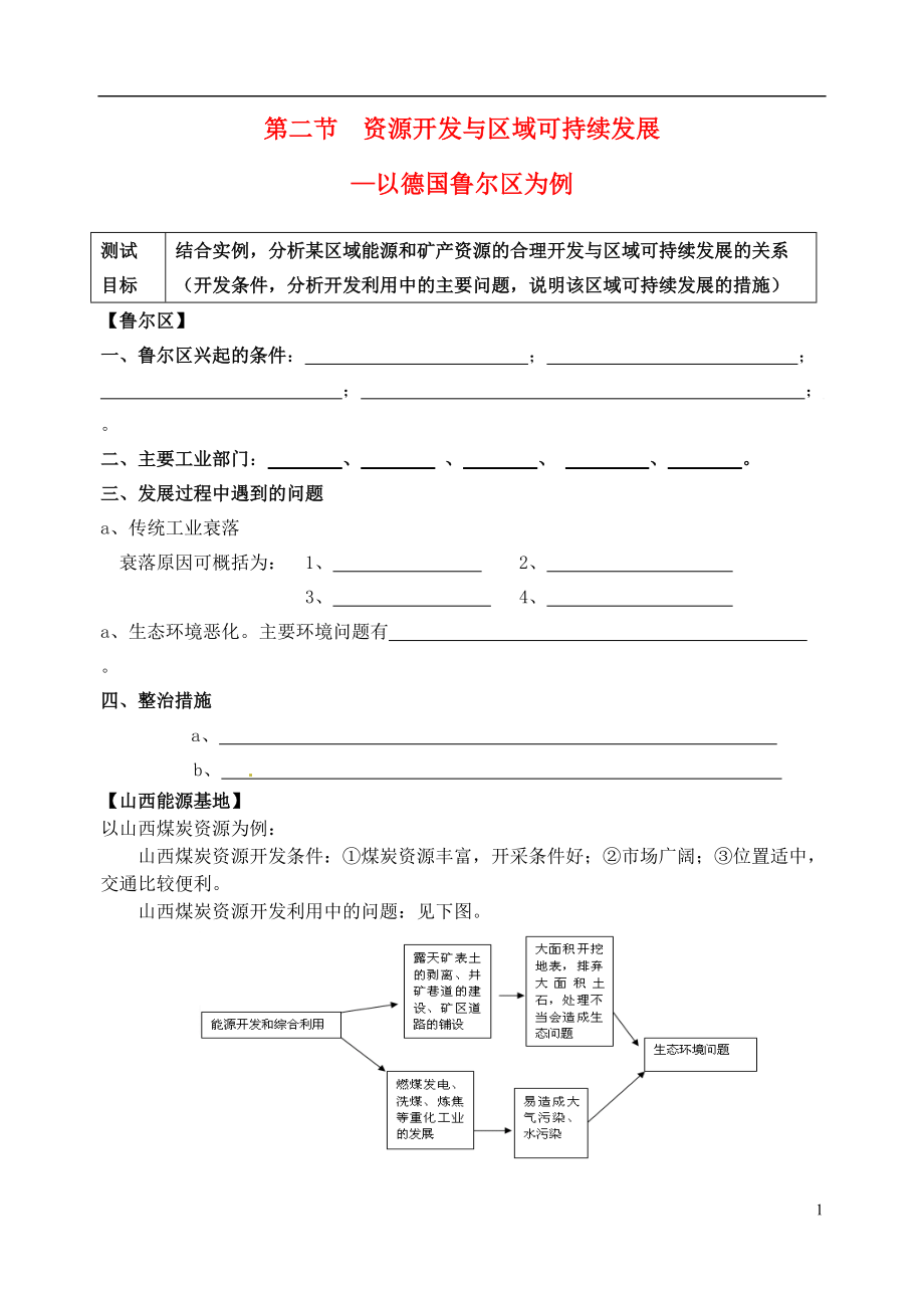 江苏省泰兴市第三高级中学高中物理 第二节《资源开发与区域可持续发展》教案 新人教版必修3_第1页