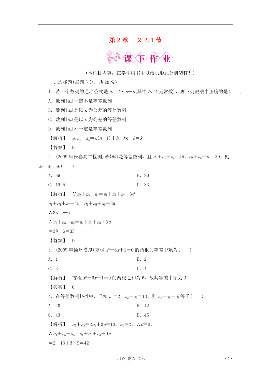 2012高中數學 2-2-1課后練習同步導學 新人教B版必修5_第1頁