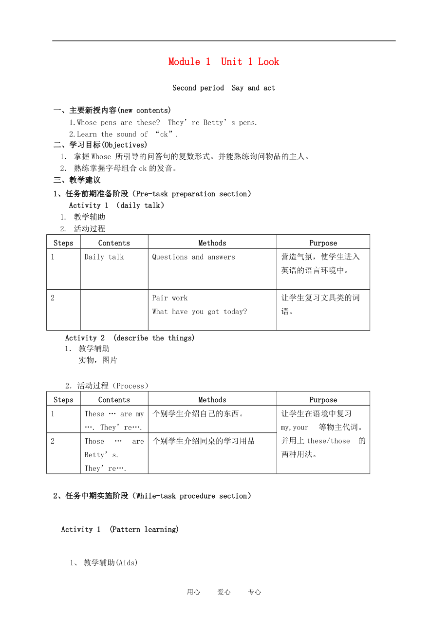 四年級英語下冊 Module1 Unit1 第二課教案 滬教牛津版_第1頁