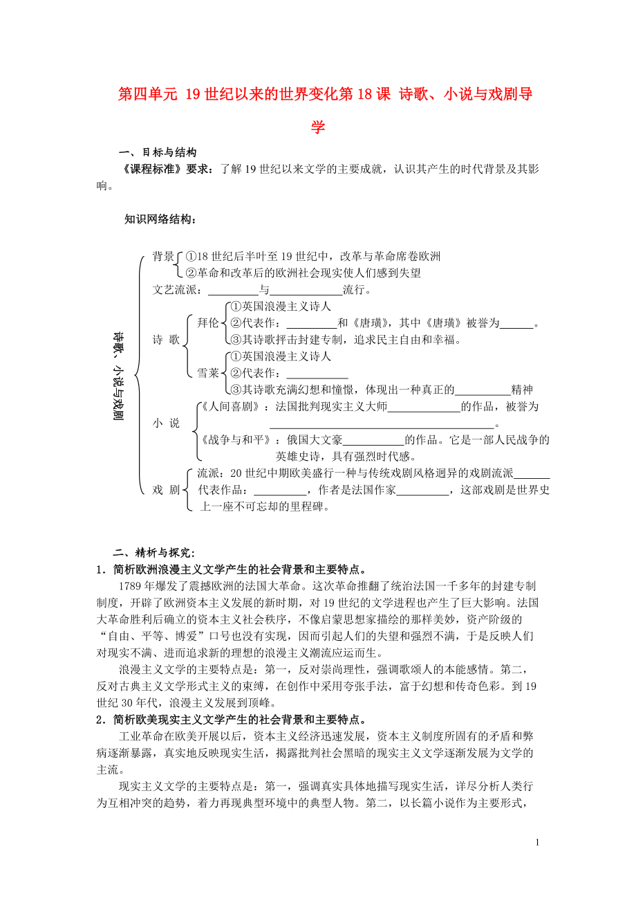 高中歷史 詩歌、小說與戲劇 學(xué)案1 岳麓版必修3_第1頁