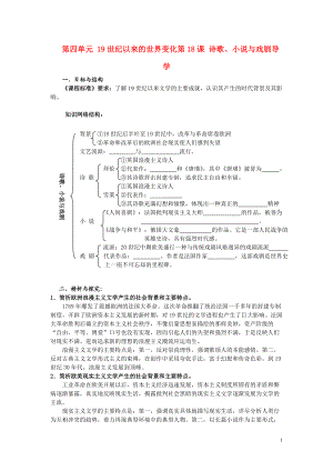 高中歷史 詩歌、小說與戲劇 學(xué)案1 岳麓版必修3