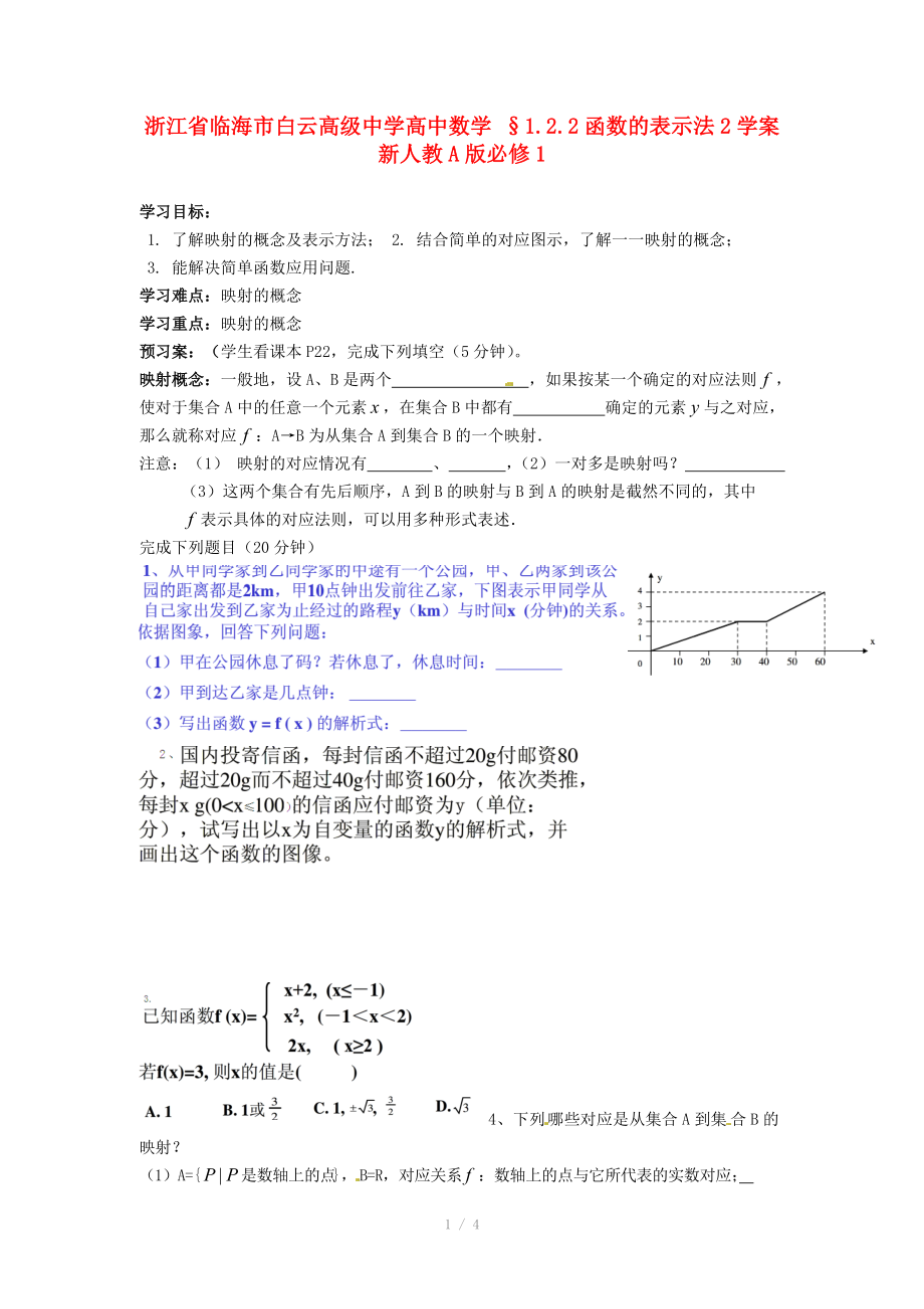 浙江省臨海市白云高級中學高中數(shù)學 §1.2.2函數(shù)的表示法2學案 新人教A版必修_第1頁