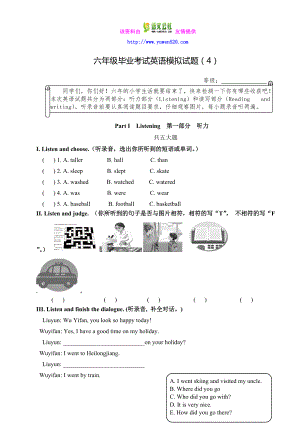 【人教版】PEP六年级毕业考试英语模拟试题（4）（含答案）