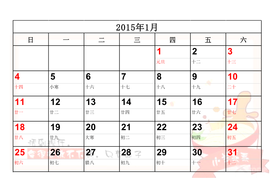 日历(每月一张,a4彩色打印版,便于记事)_第1页