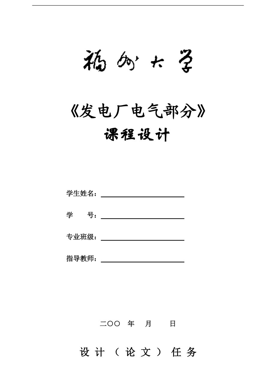 《發(fā)電廠電氣部分》班課程設(shè)計_第1頁