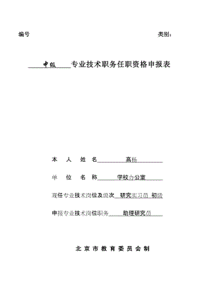 申報(bào)材料中央財(cái)經(jīng)大學(xué)