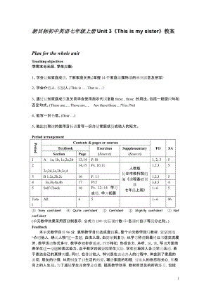 新目標(biāo)初中英語七年級上冊Unit 3《This is my sister》教案