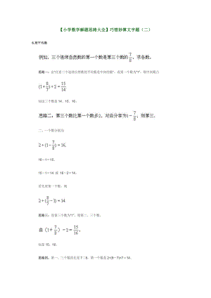 小学数学解题思路大全2