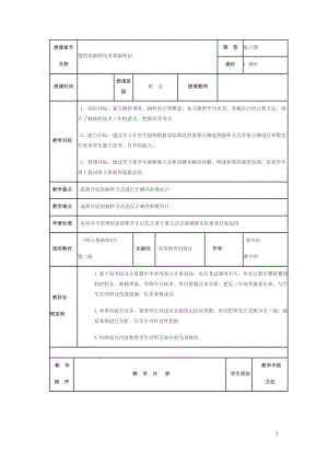 統(tǒng)計(jì)基礎(chǔ)知識(shí)（第二版 主編婁慶松等 高教版）教案：第四章 抽樣技術(shù)