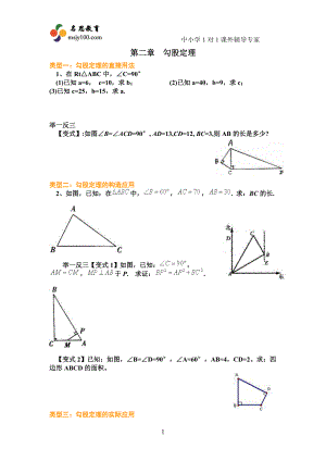 蘇教版 八年級(jí)上 數(shù)學(xué) 勾股定理 ?？碱}型分類匯總 知識(shí)點(diǎn)+經(jīng)典例題+變式題