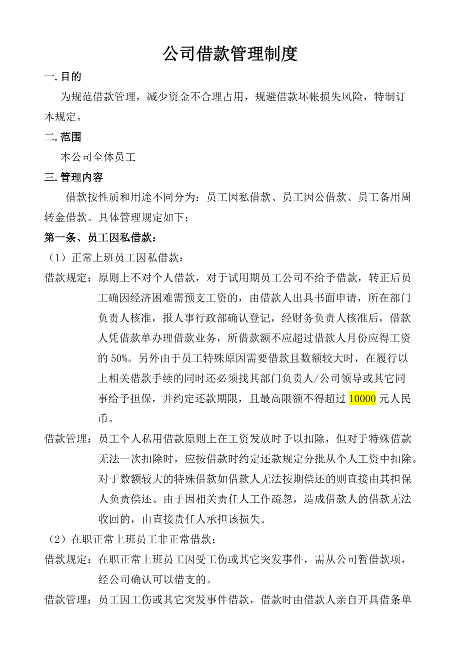 公司借款管理制度_第1页