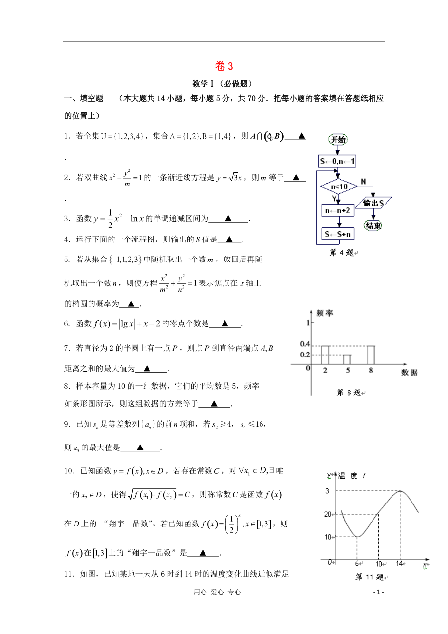 2012高考数学 考前30天之备战冲刺押题系列 名师预测卷 3_第1页