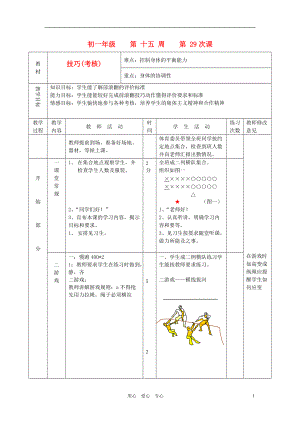 七年級體育 體育與健康教育第29課教案 人教新課標(biāo)版