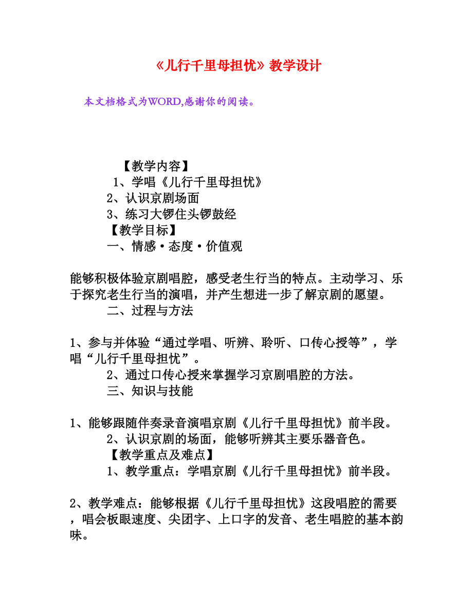 《兒行千里母擔憂》教學設計[文檔資料]_第1頁