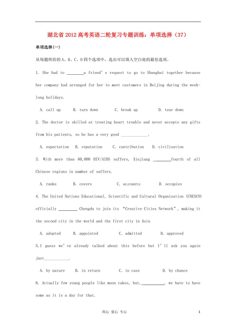 湖北省2012高考英語二輪復(fù)習(xí)專題訓(xùn)練 單項選擇（37）_第1頁