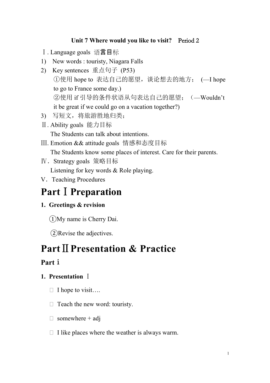 新目标初中英语九年级《Unit 7 Where would you like to visit》Period 2教案_第1页