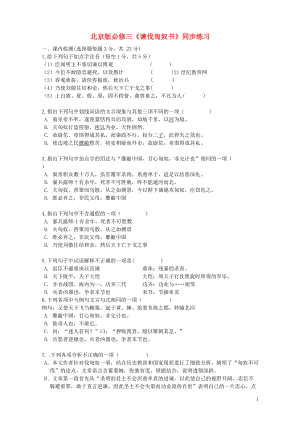 高中語(yǔ)文 《諫伐匈奴書(shū)》同步練習(xí) 北京版必修3