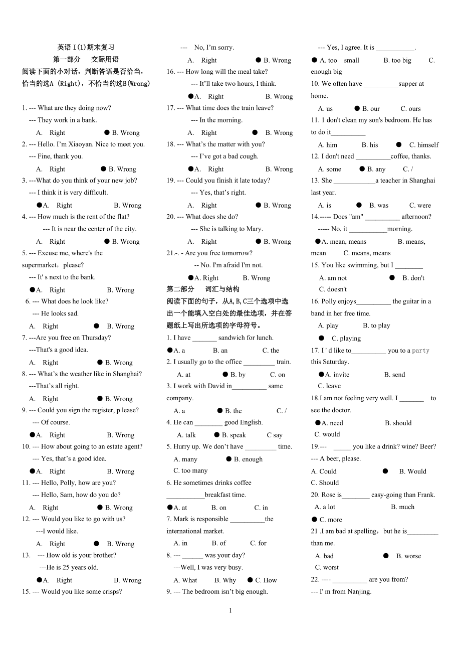 电大专科英语 I 期末复习资料精编_第1页