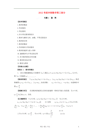 2012高考數(shù)學(xué) 考前沖刺第三部分專題四 數(shù)列