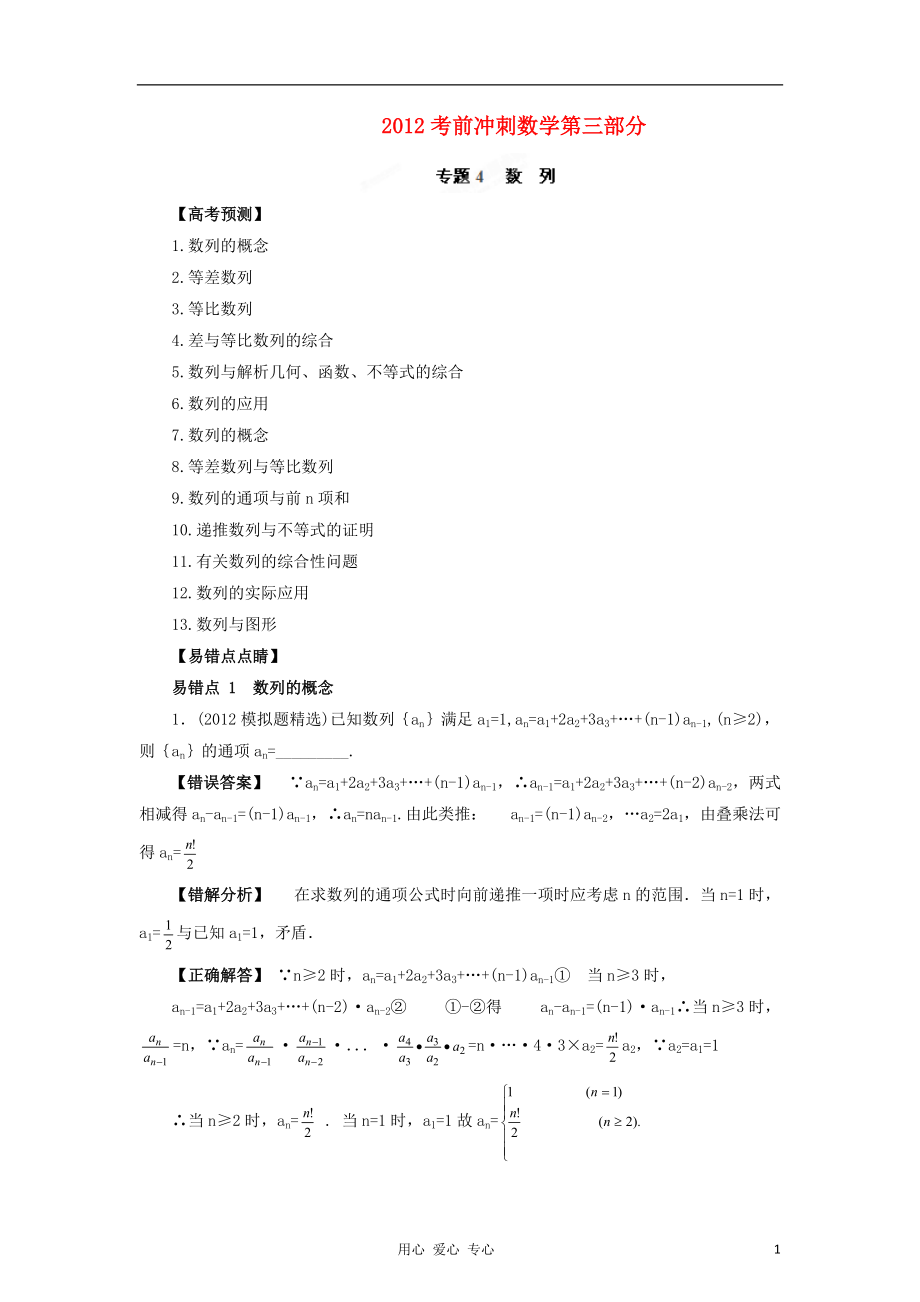 2012高考數(shù)學(xué) 考前沖刺第三部分專題四 數(shù)列_第1頁