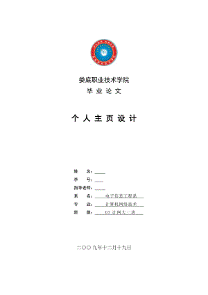 計(jì)算機(jī)網(wǎng)絡(luò)技術(shù)畢業(yè)論文個(gè)人主頁設(shè)計(jì)