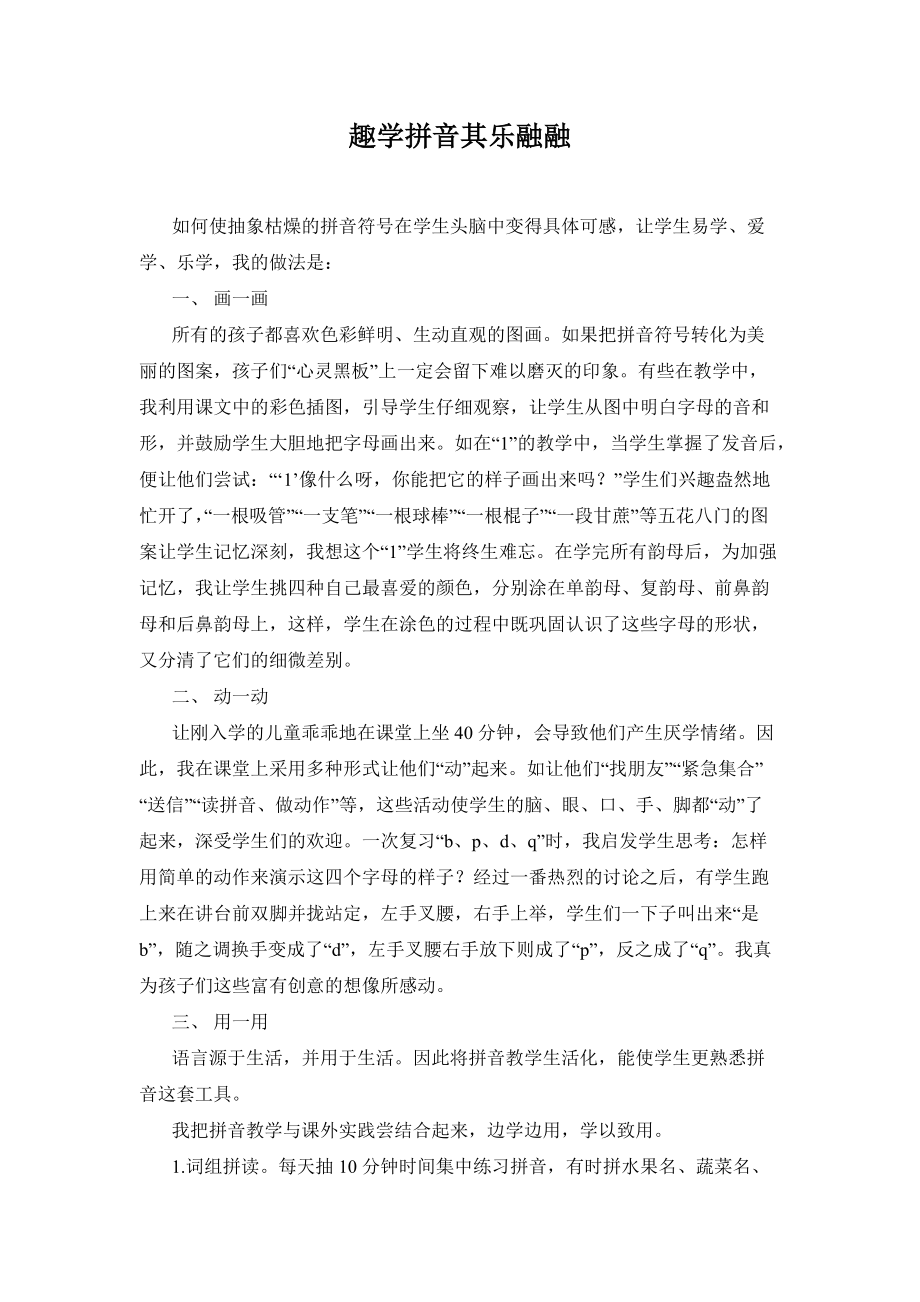 趣學(xué)拼音其樂融融_第1頁