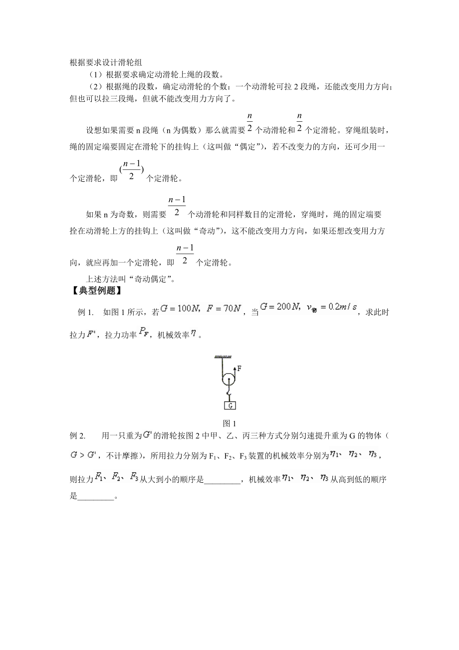 初三物理 滑輪組_第1頁