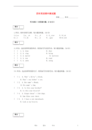 四年級英語上冊 期中測試題（一） 蘇教牛津版