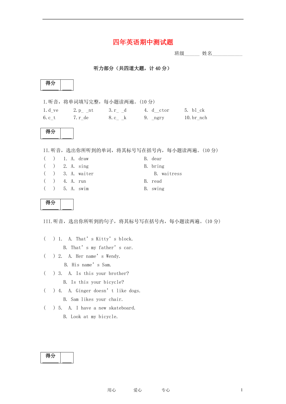 四年級英語上冊 期中測試題（一） 蘇教牛津版_第1頁