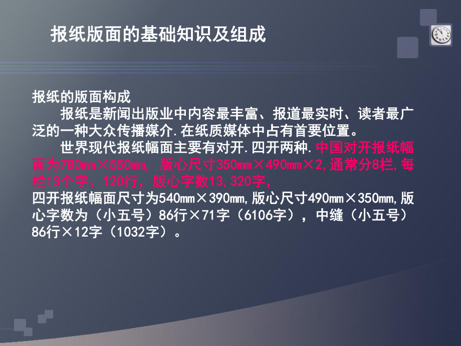 报纸的版式设计（共49页）_第1页