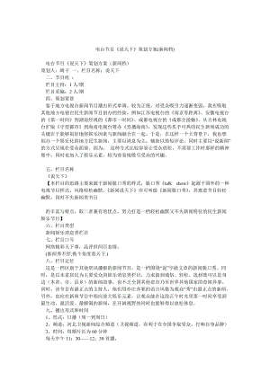 電臺(tái)節(jié)目《說天下》策劃方案(新聞檔)