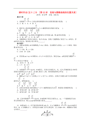 2013屆高三數(shù)學一輪復(fù)習課時作業(yè) （52）直線與圓錐曲線的位置關(guān)系B 文 新人教B版