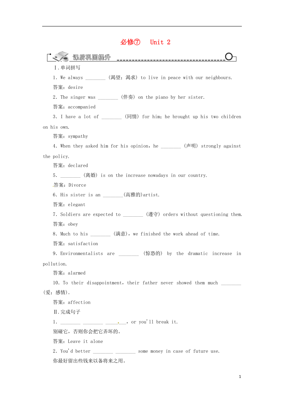 【先锋设计】高考一轮复习 unit 2学案 新人教版必修7_第1页