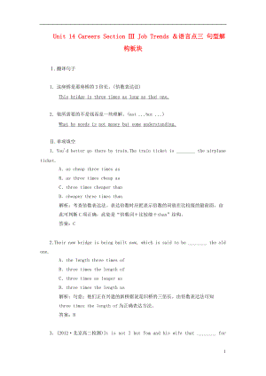 【三維設(shè)計】高中英語 Unit14 Careers Section Ⅲ Job Trends 語言點三 句型解構(gòu)板塊 北師大版必修5