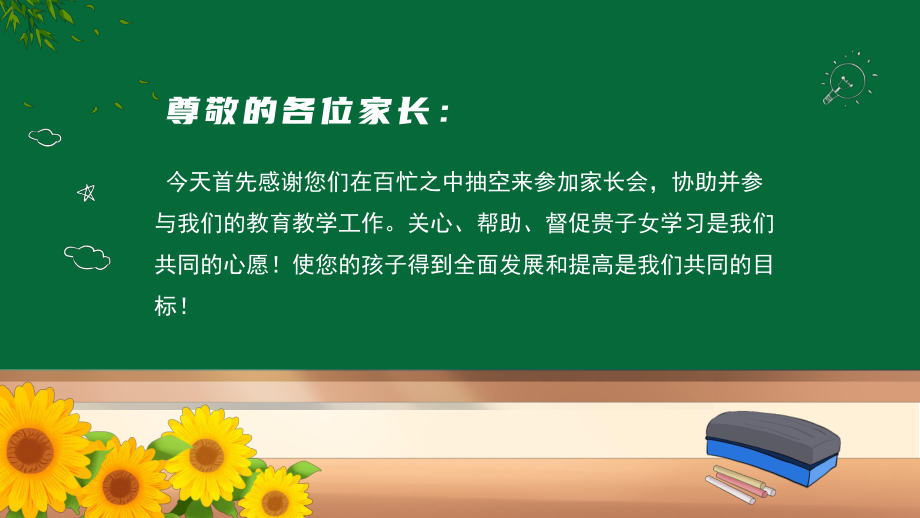 2021初中新生開學家長會ppt內容完整