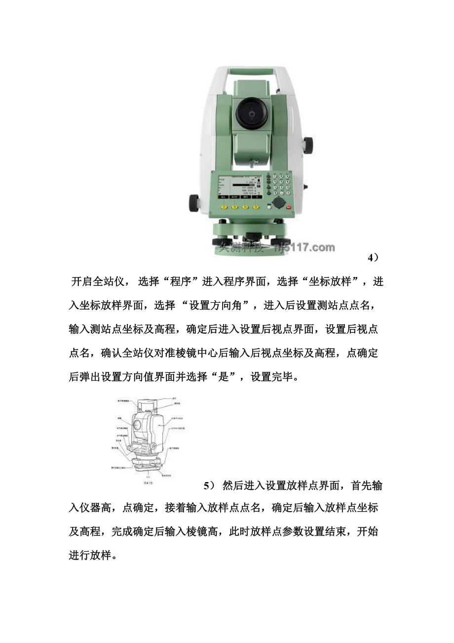 全站仪怎么放轴线图解图片