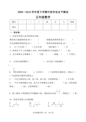 新課標 五年級數學 下學期中段學業(yè)水平測試