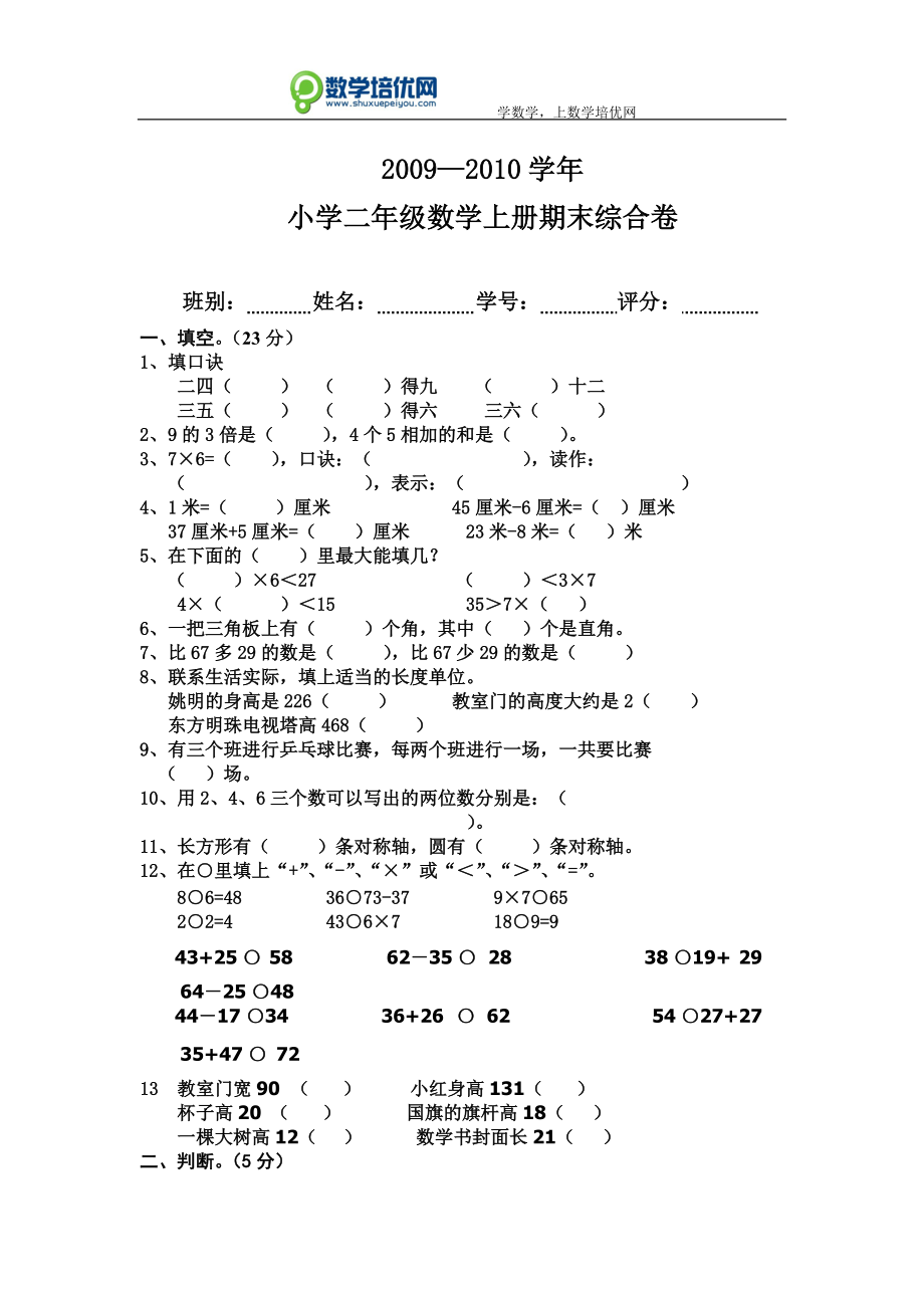 小学二年级上册数学试题_第1页