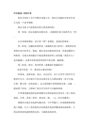 中考數學備考策略：打好基礎 沖刺中考