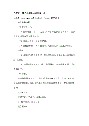 人教版（PEP)小學(xué)英語六年級上冊Unit 4 I have a pen pal. Part A Let’s read教學(xué)設(shè)計