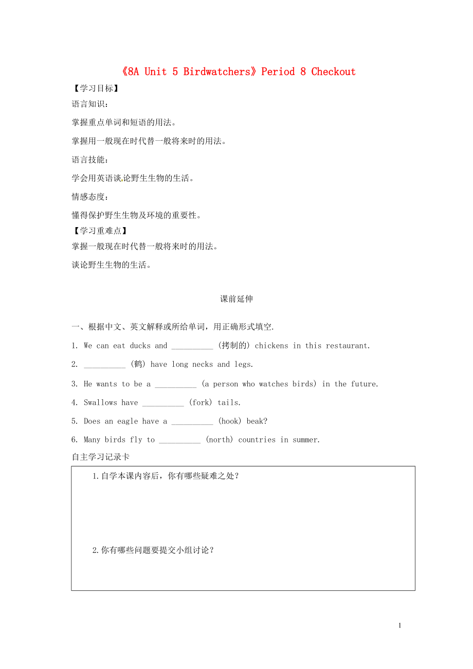 江蘇省海安縣大公初級(jí)中學(xué)八年級(jí)英語上冊(cè)《8A Unit 5 Birdwatchers》Period 8 Checkout學(xué)案（無答案） 牛津版_第1頁