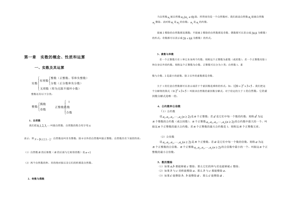 MBA数学备考公式大年夜全[整理版]_第1页